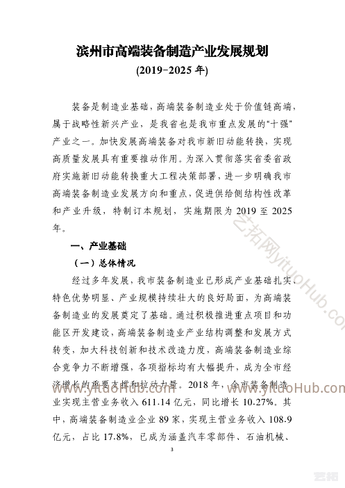 滨州市高端装备制造产业发展规划