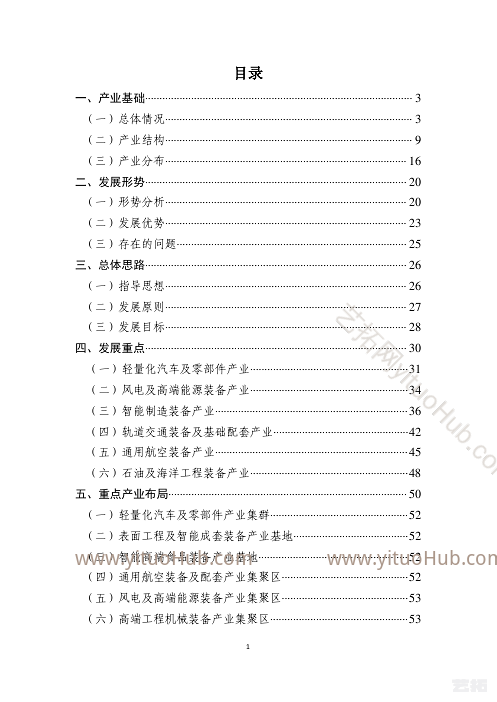 滨州市高端装备制造产业发展规划
