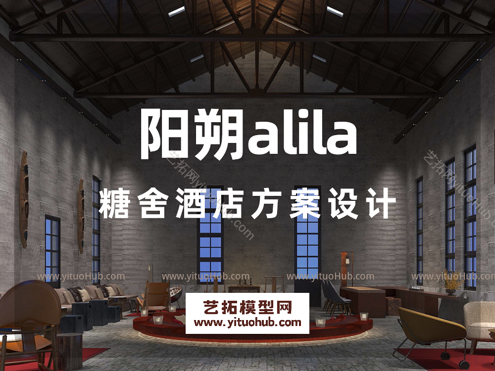 阳朔alila糖舍酒店方案设计