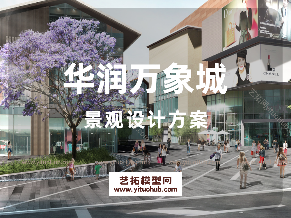 华润万象城景观设计方案