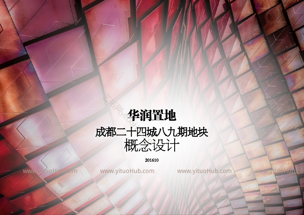 成都二十四城八期九期地块概念设计
