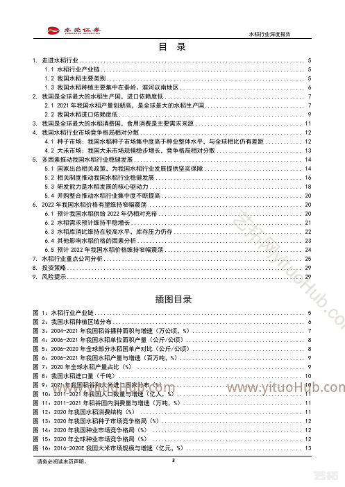 水稻行业深度报告