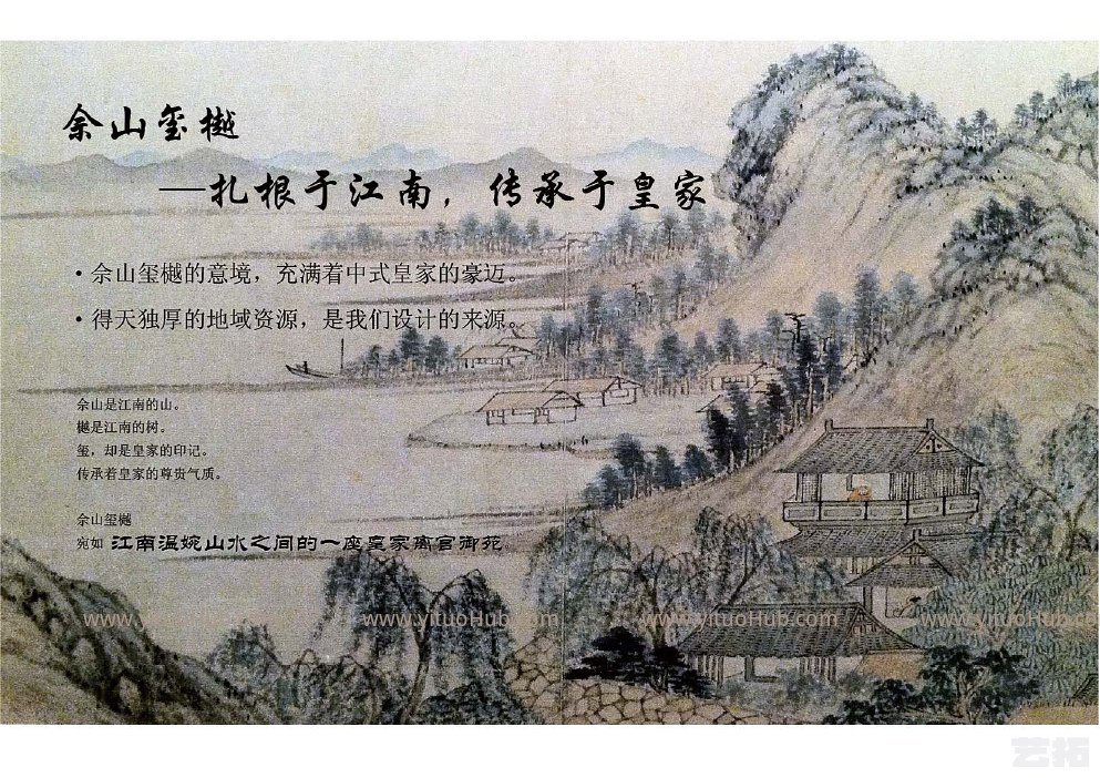 上海佘山玺樾会所示范区方案设计