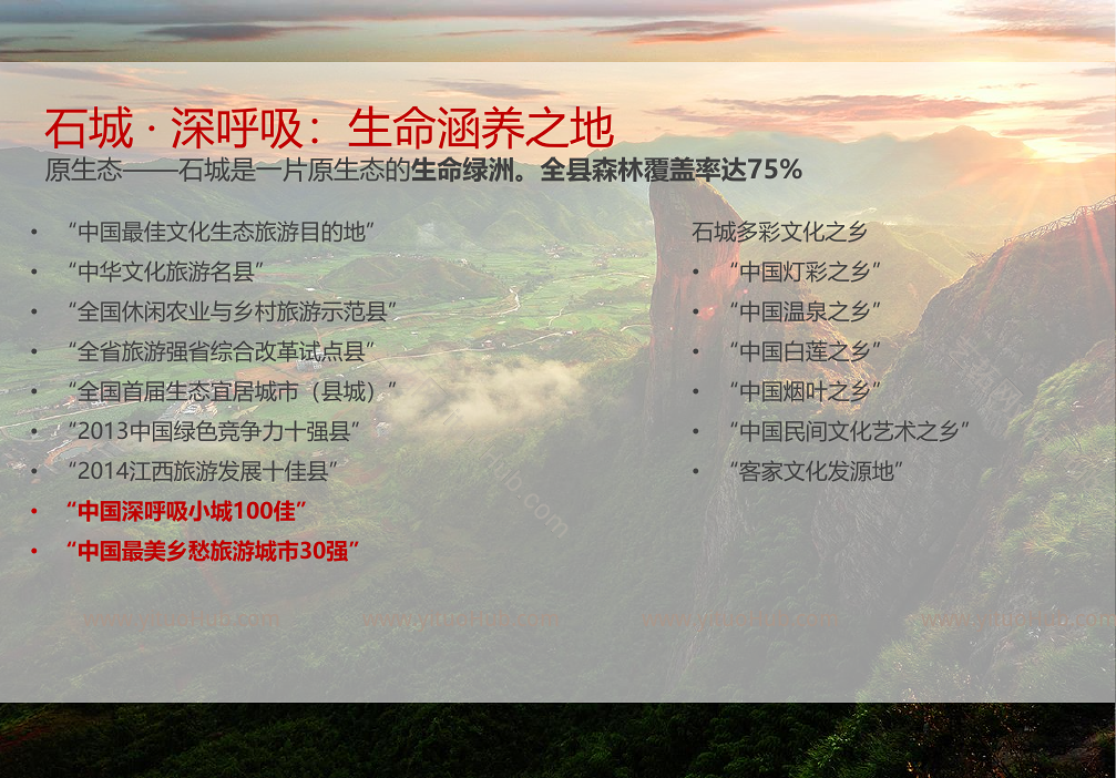 江西石城森林温泉小镇总体策划及核心区概念规划