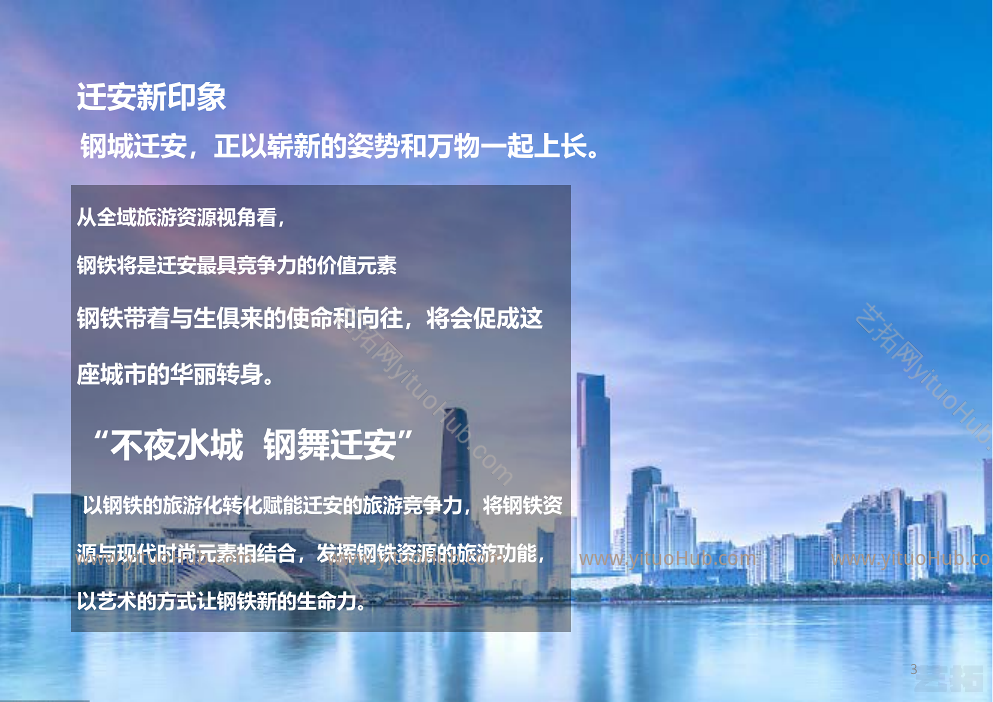 河北省迁安市全域旅游发展规划