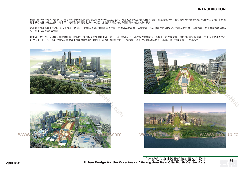 广州新城市中轴线北段核心区城市设计