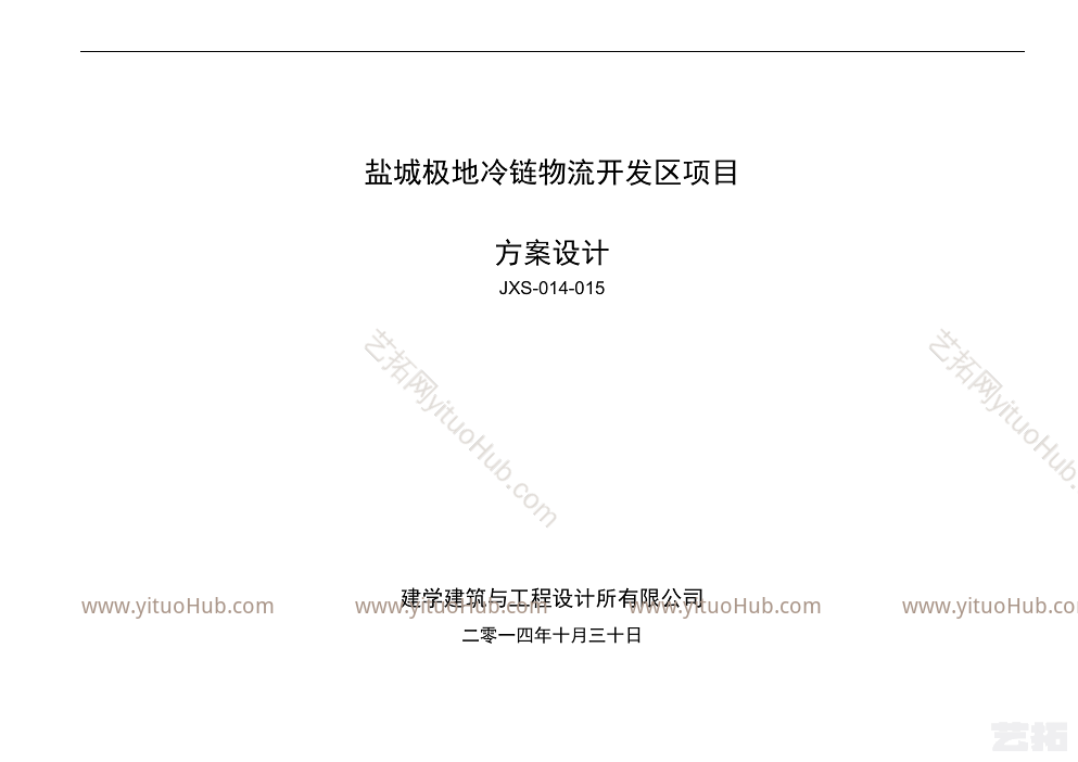 盐城极地冷链物流项目规划设计文本