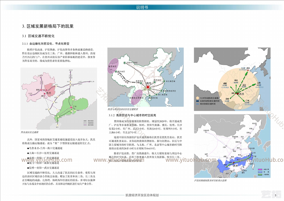 贵州凯里经济开发区总体规划