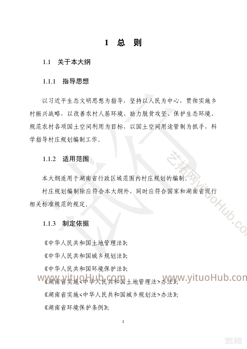 湖南省村庄规划编制技术大纲