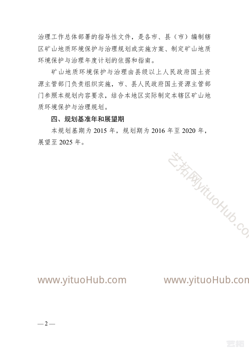 广西壮族自治区矿山地质环境保护与治理规划