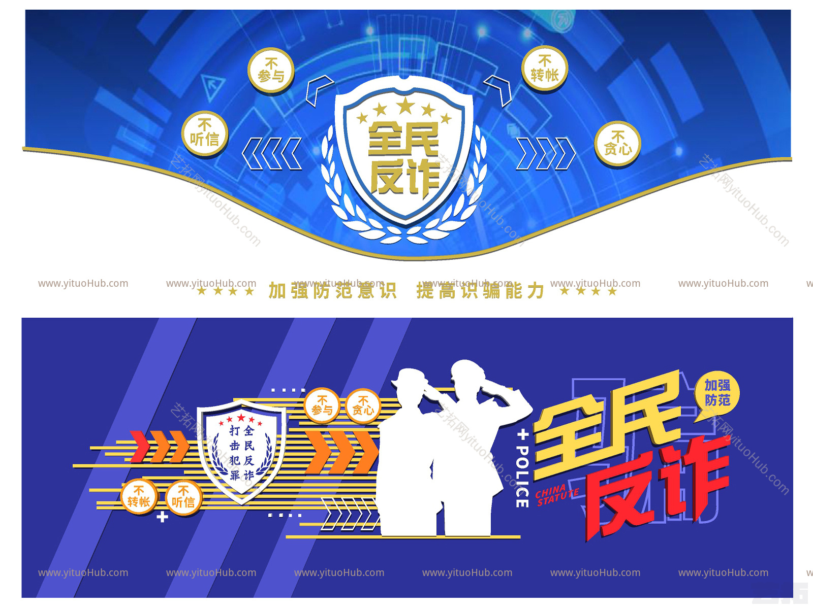 现代反诈骗文化墙