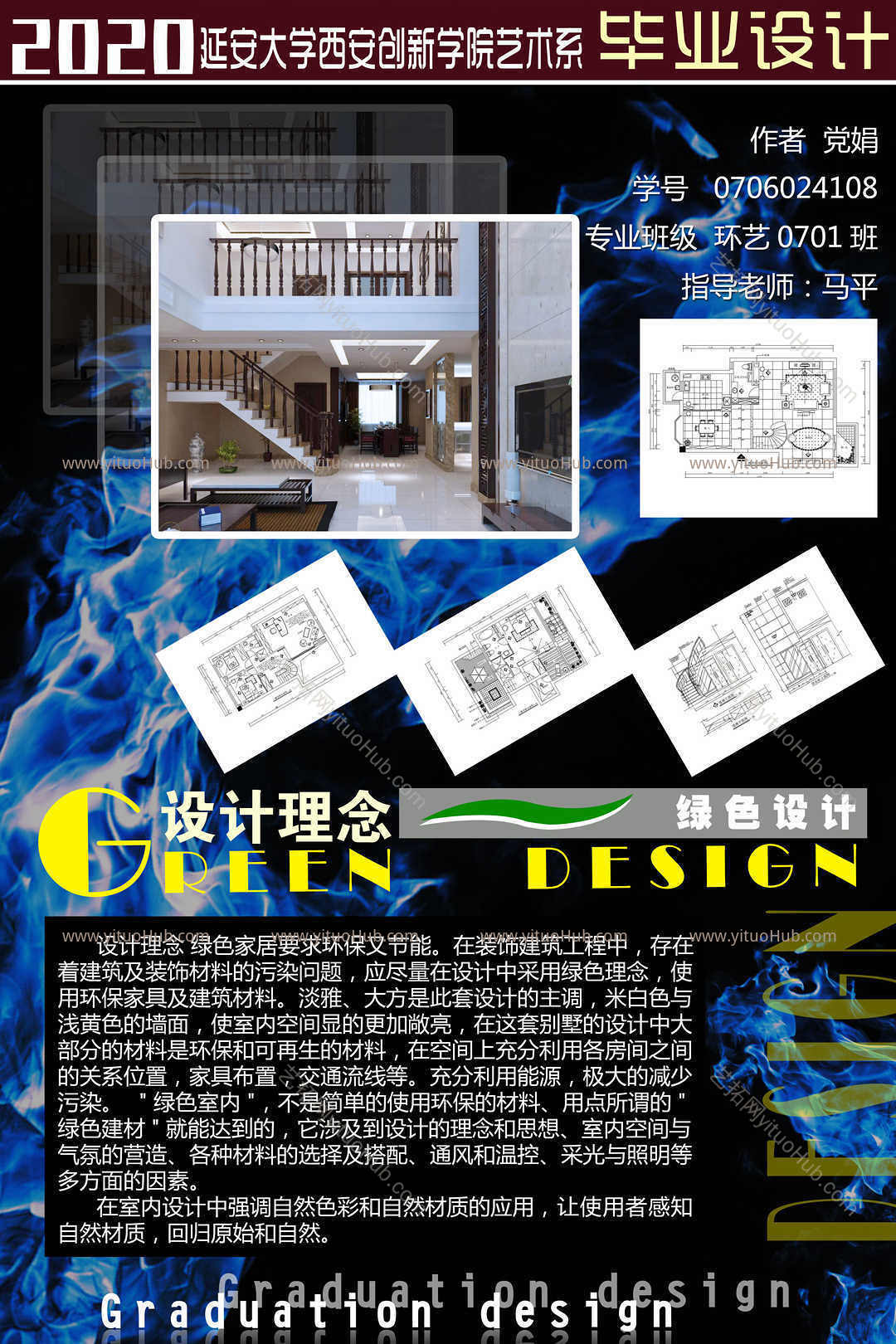 室内毕设展板