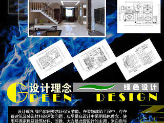 室内毕设展板
