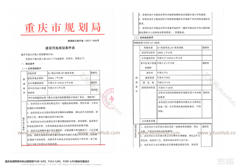 重庆龙湖煦筑中央公园项目