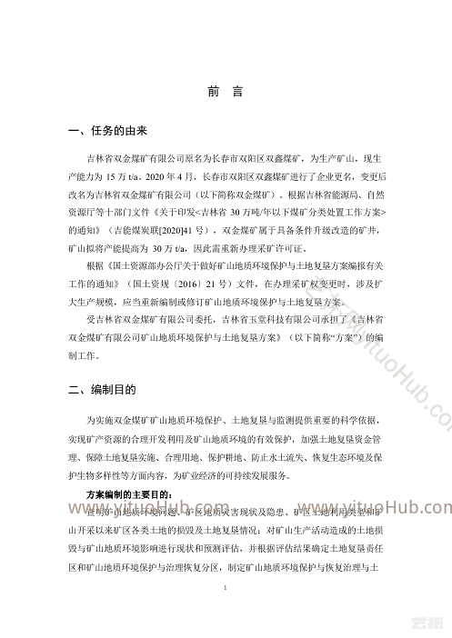 吉林省双金煤矿矿山地质环境保护与土地复垦方案