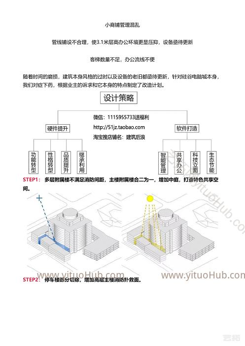 北京硅谷电脑城改造更新