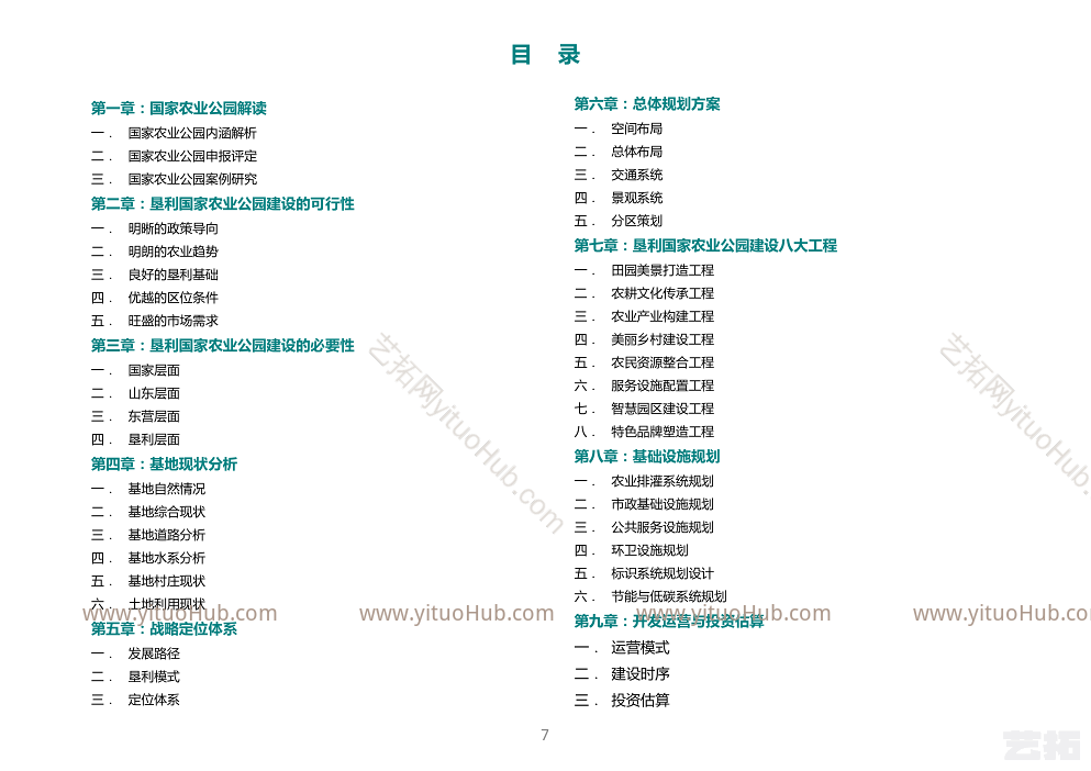 中国垦利·黄河国家农业公园总体规划