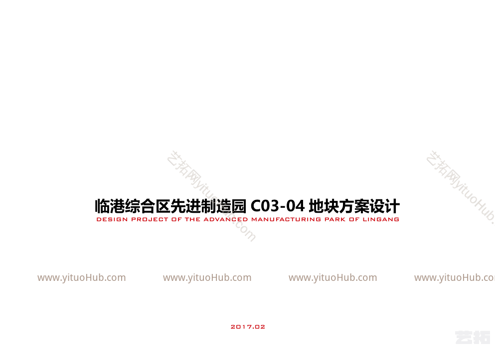 临港综合区先进制造园C03-04地块方案设计