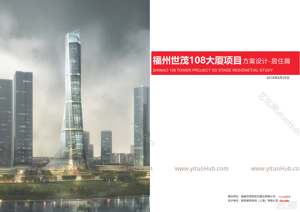 福州·世茂108大厦项目方案设计-居住篇