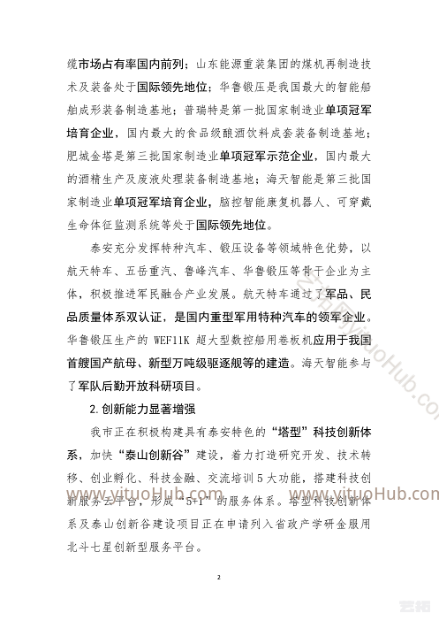 泰安市高端装备和智能制造产业发展规划