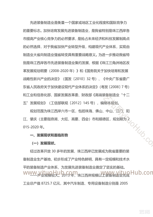 珠江西岸先进装备制造产业带布局和项目规划