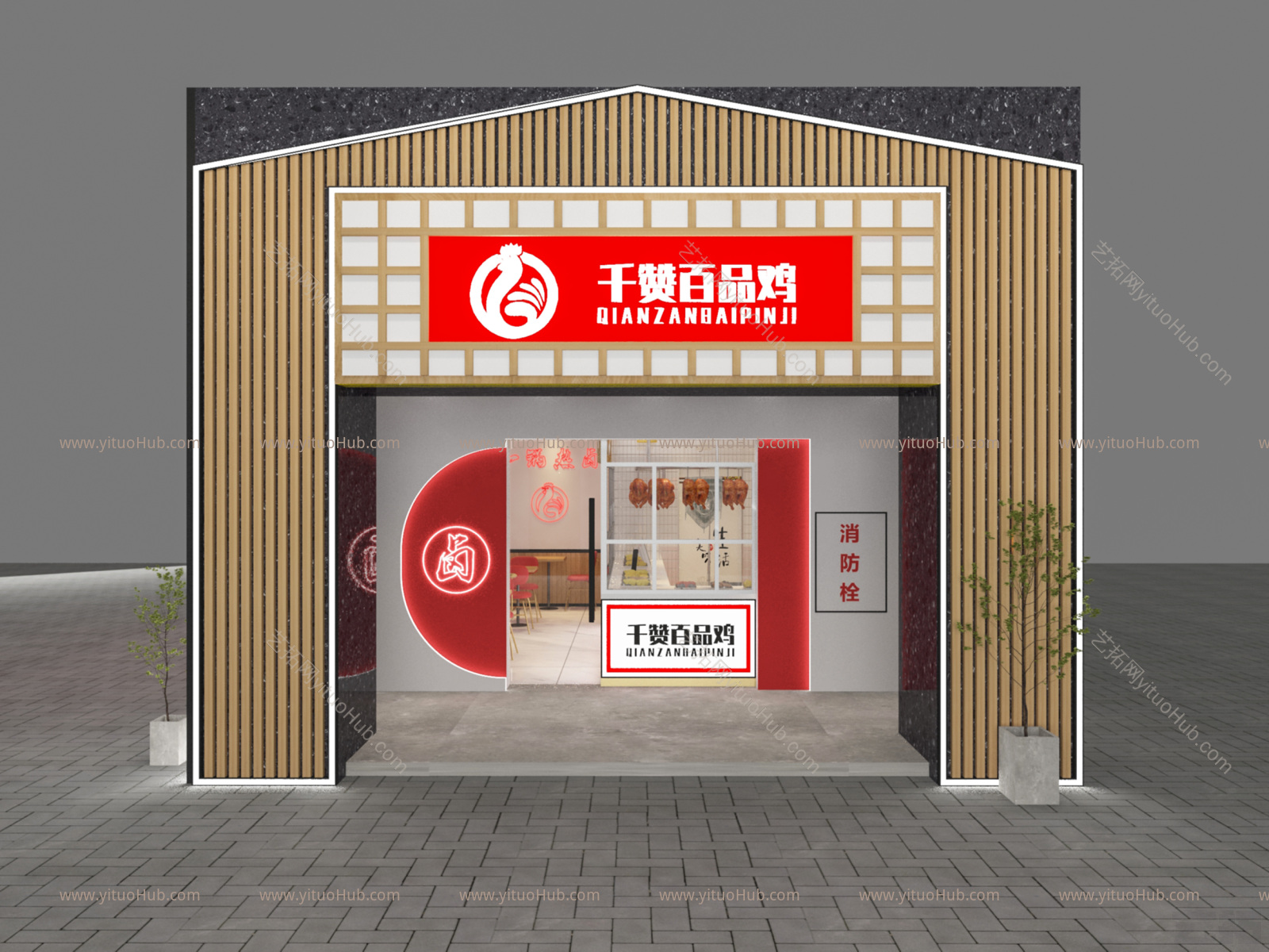 现代小吃店