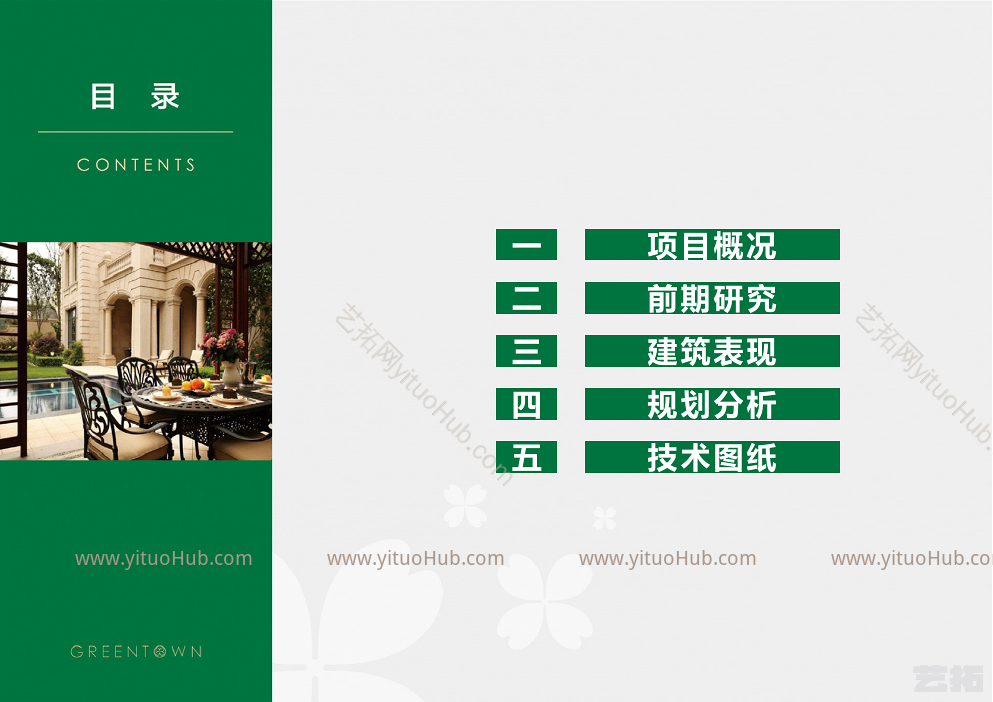 北湖锦绣住宅小区建设项目方案汇报文件