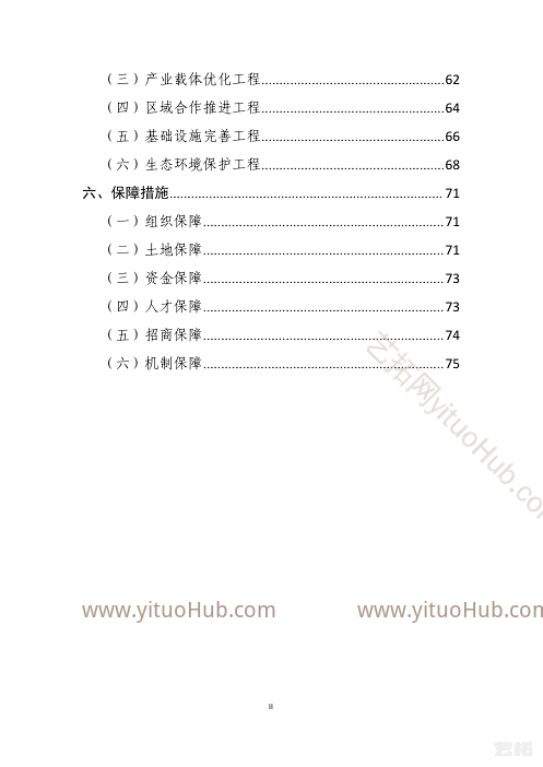 惠阳区产业发展规划