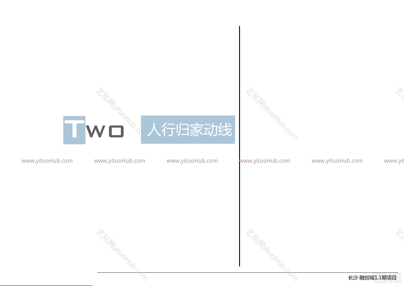 长沙融创城1.1期归家动线方案汇报