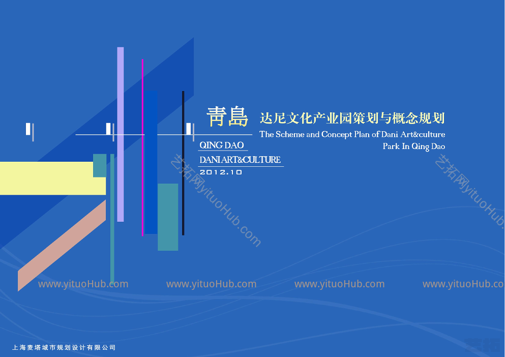 青岛达尼文化产业园策划与概念规划