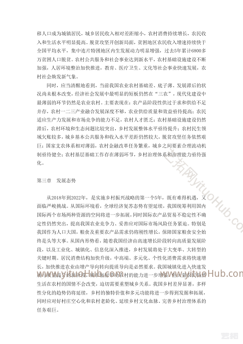 乡村振兴战略规划