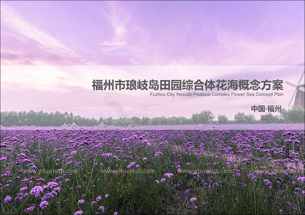 福州市琅岐岛田园综合体花海概念规划