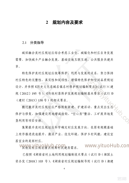 湖南省村庄规划编制技术大纲