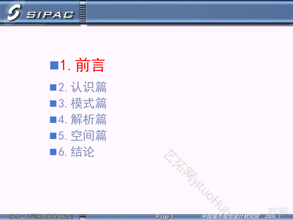 苏州新城工业园区发展战略规划