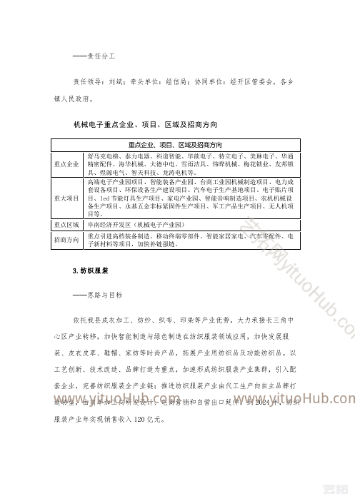 阜南县产业发展五年行动计划