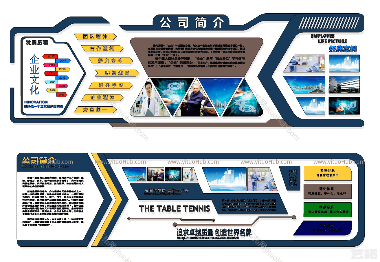 现代企业文化墙宣传栏