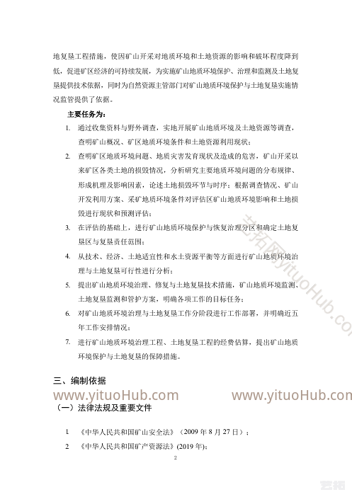 吉林省双金煤矿矿山地质环境保护与土地复垦方案