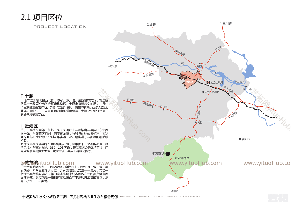 回龙村现代农业生态谷概念规划