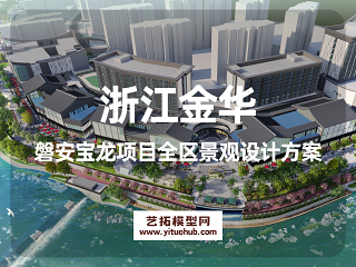 浙江金华磐安宝龙项目全区景观设计方案