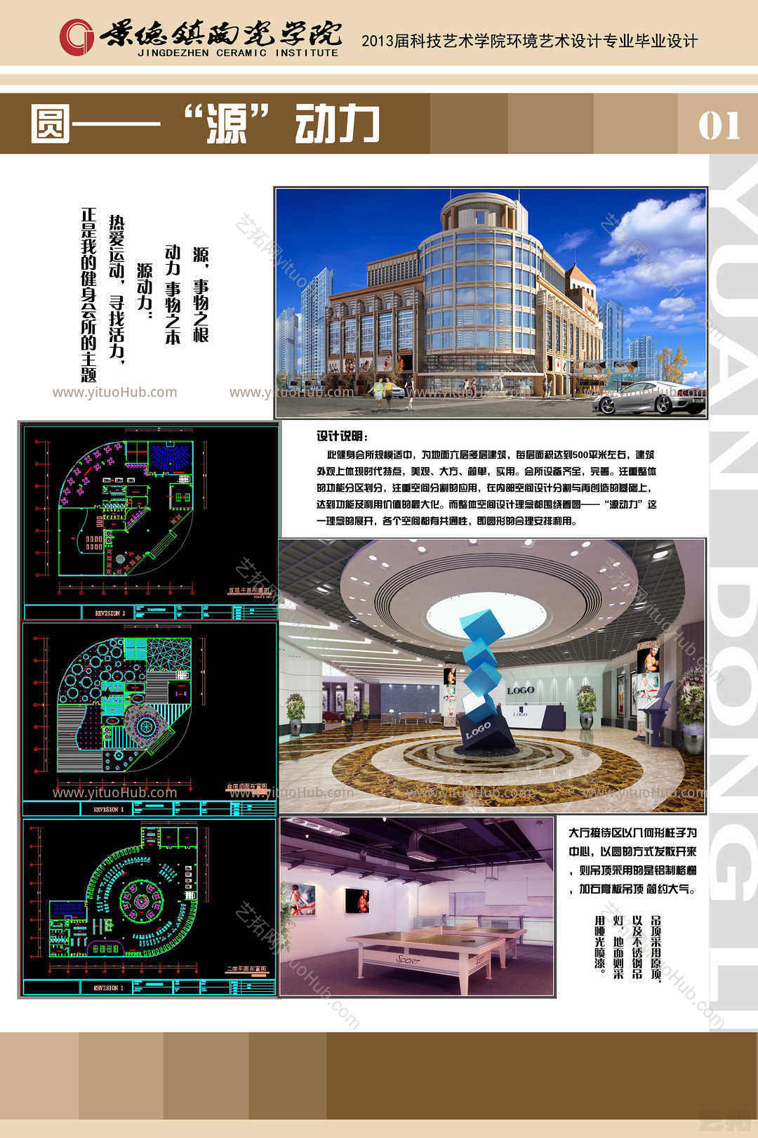 室内毕设展板