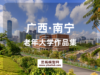广西·南宁老年大学作品集