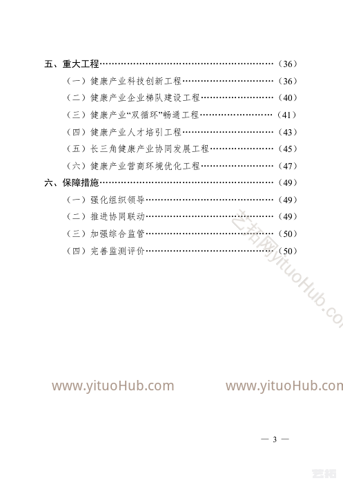 浙江省卫生健康事业发展“十四五”规划