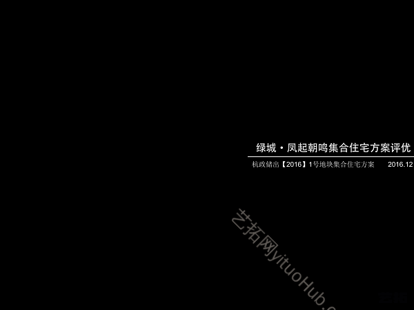 绿城·风起朝鸣1号地块集合住宅方案设计
