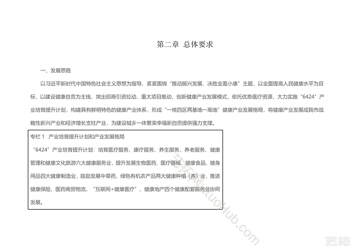 自贡市大健康产业发展规划