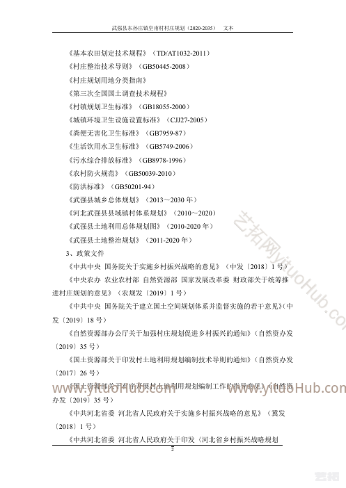 武强县东孙庄镇皇甫村村庄规划（2020-2035）