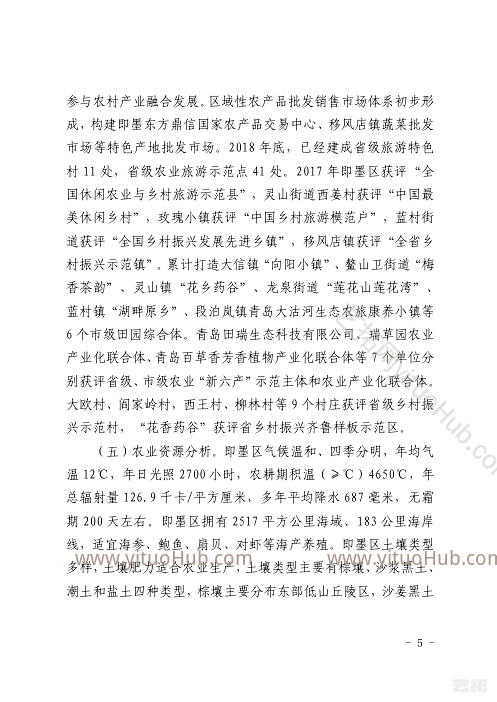 即墨区农业产业发展规划