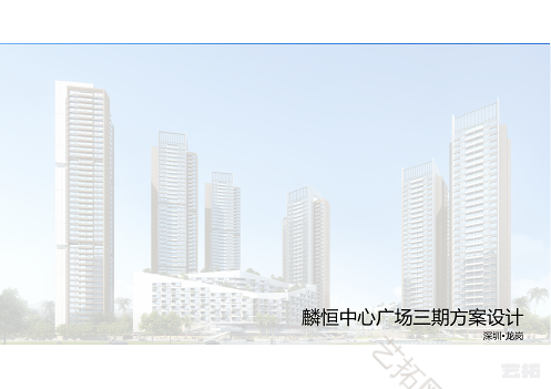 麟恒中心广场三期方案设计