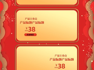 年春节元宵元旦年货节淘宝促销活动模板