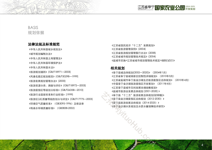 七彩阜宁农业公园总体规划