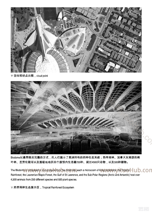 蒙特利尔Biodome科学博物馆改造设计